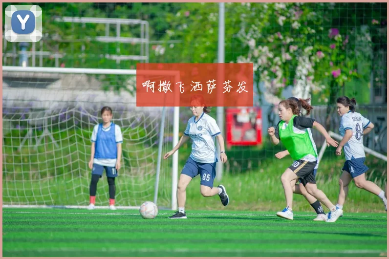 即时比分追踪：竞彩足球今日焦点战全程文字直播